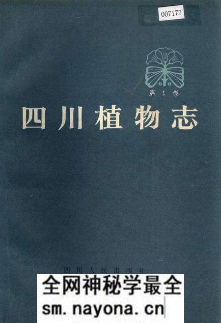 《四川植物志 第一卷》.pdf电子版_四川省志预览图 《四川植物志 第一卷》.pdf电子版_四川省志预览图