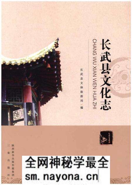 《长武县文化志》.pdf电子版_陕西省志预览图 《长武县文化志》.pdf电子版_陕西省志预览图