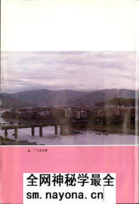 《广元县志》.pdf电子版_四川省志预览图5 《广元县志》.pdf电子版_四川省志预览图5