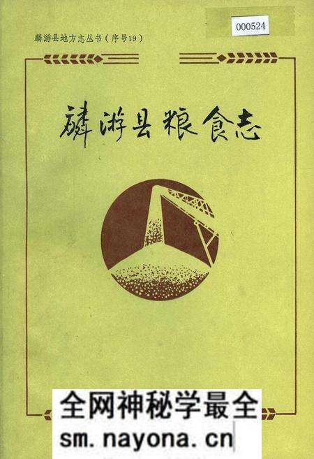 《麟游县粮食志》.pdf电子版_陕西省志预览图 《麟游县粮食志》.pdf电子版_陕西省志预览图