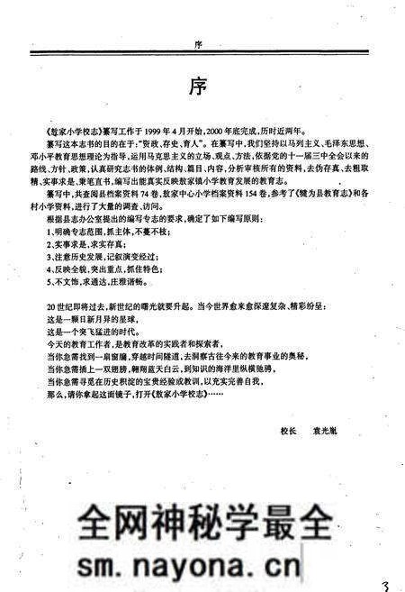 《犍为县敖家小学校志》.pdf电子版_四川省志预览图4 《犍为县敖家小学校志》.pdf电子版_四川省志预览图4