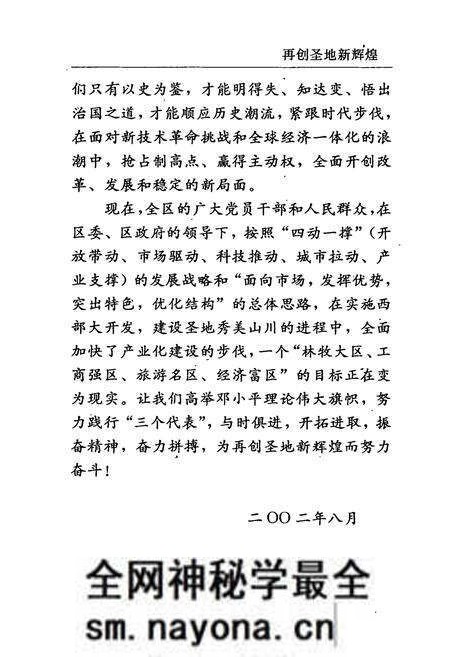 《宝塔区大事记(1991.1-2002.7)》.pdf电子版_陕西省志预览图5