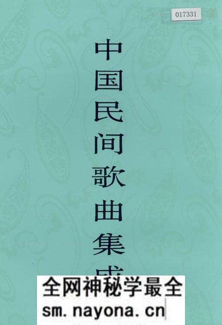 《中国民间歌曲集成 陕西卷·下卷》.pdf电子版_陕西省志预览图 《中国民间歌曲集成 陕西卷·下卷》.pdf电子版_陕西省志预览图