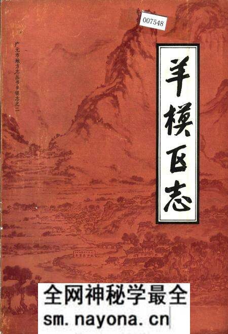 《羊模区志》.pdf电子版_四川省志预览图 《羊模区志》.pdf电子版_四川省志预览图