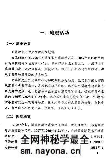 《陕西省商洛地区地震志》.pdf电子版_陕西省志预览图5