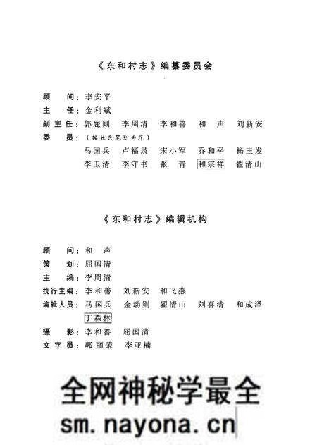 《东和村志》.pdf电子版_山西省志预览图2