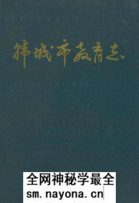 《《韩城市教育志》》.pdf电子版_陕西省志预览图 《《韩城市教育志》》.pdf电子版_陕西省志预览图