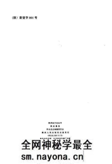 《柞水县志》.pdf电子版_陕西省志预览图2 《柞水县志》.pdf电子版_陕西省志预览图2