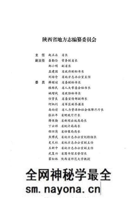 《潼关县志1990-2005》.pdf电子版_陕西省志预览图3 《潼关县志1990-2005》.pdf电子版_陕西省志预览图3