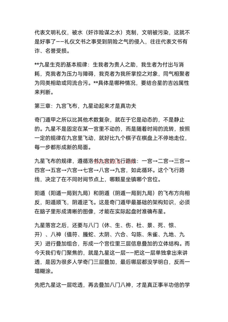 《奇门九星断吉凶法67条精准口诀民间高人秘藏》PDF电子书（20页）