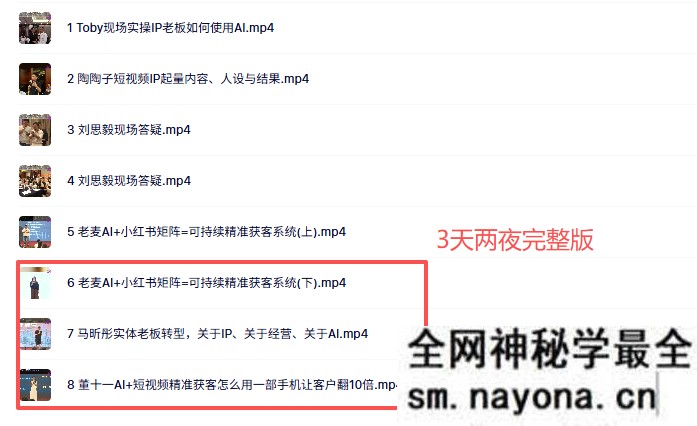 群响-AI获客大课小红书+IP+短视频4月17日-19日3天2夜深圳线下课