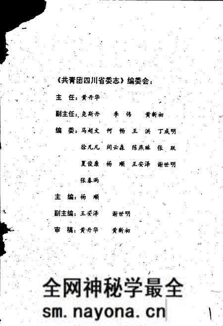 《共青团四川省委志》.pdf电子版_四川省志预览图3 《共青团四川省委志》.pdf电子版_四川省志预览图3