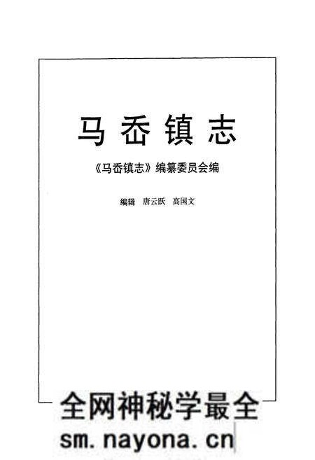 《马岙镇志》.pdf电子版_陕西省志预览图1
