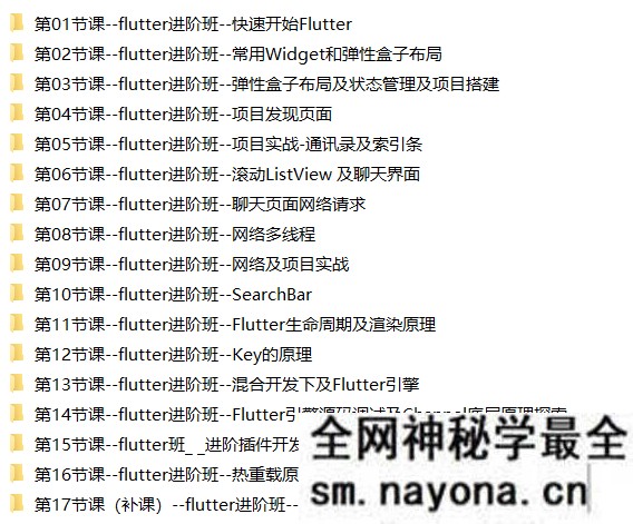 IOS Flutter高级进阶班级(2期)|逻辑