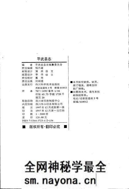 《平武县志》.pdf电子版_四川省志预览图2 《平武县志》.pdf电子版_四川省志预览图2