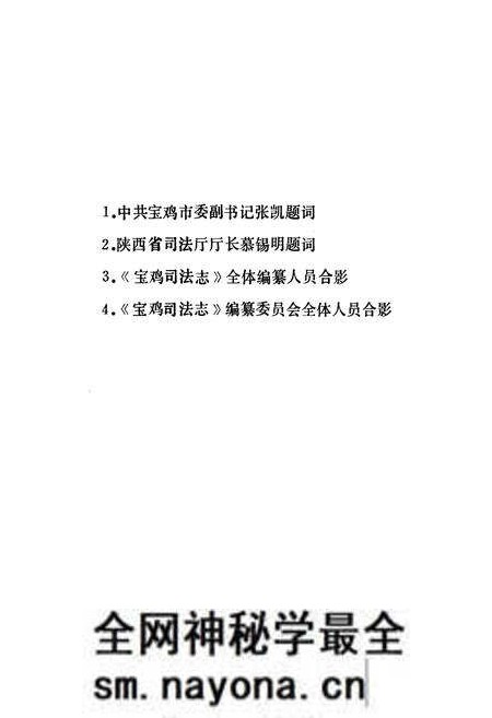《宝鸡司法志》.pdf电子版_陕西省志预览图1 《宝鸡司法志》.pdf电子版_陕西省志预览图1