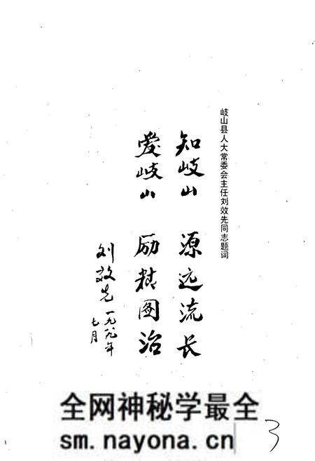 《陕西省岐山县地名志》.pdf电子版_陕西省志预览图5 《陕西省岐山县地名志》.pdf电子版_陕西省志预览图5