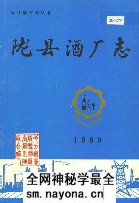 《陇县酒厂志》.pdf电子版_陕西省志预览图 《陇县酒厂志》.pdf电子版_陕西省志预览图