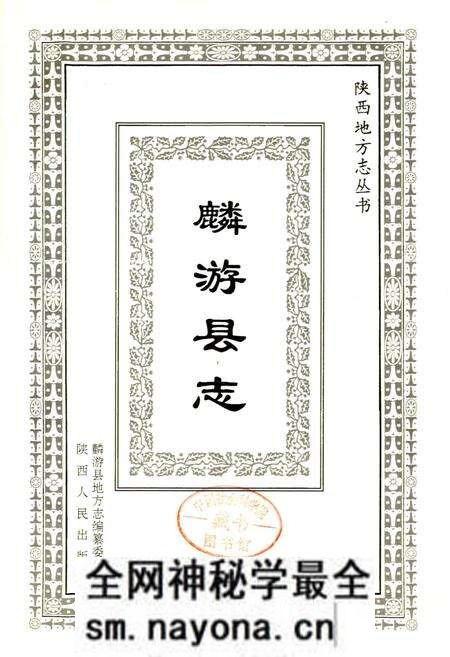《麟游县志》.pdf电子版_陕西省志预览图1 《麟游县志》.pdf电子版_陕西省志预览图1