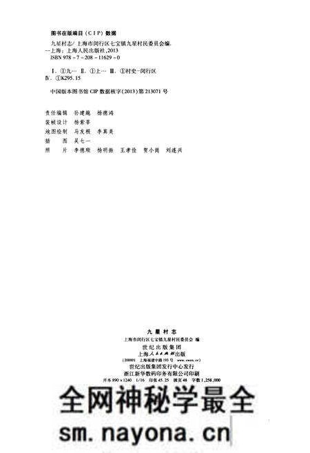 《九星村志》.pdf电子版_上海市志预览图2 《九星村志》.pdf电子版_上海市志预览图2