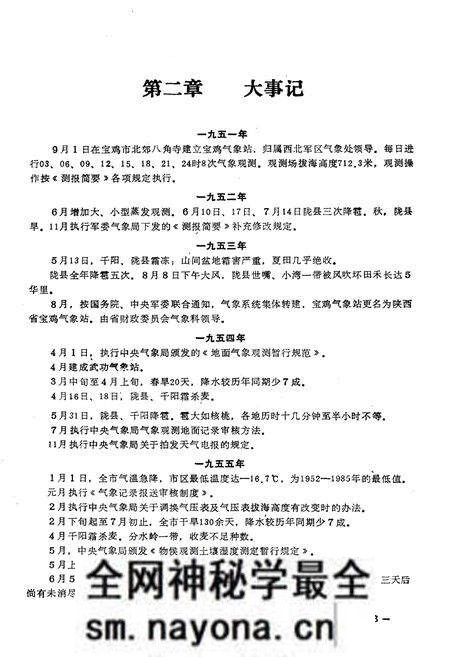 《宝鸡市气象志》.pdf电子版_陕西省志预览图5 《宝鸡市气象志》.pdf电子版_陕西省志预览图5