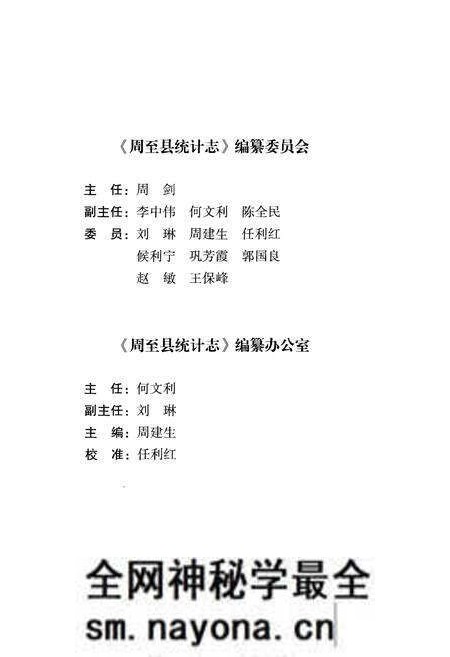《周至统计志》.pdf电子版_陕西省志预览图3 《周至统计志》.pdf电子版_陕西省志预览图3