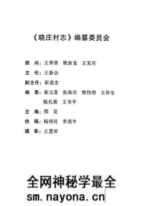 《晓庄村志》.pdf电子版_山西省志预览图2