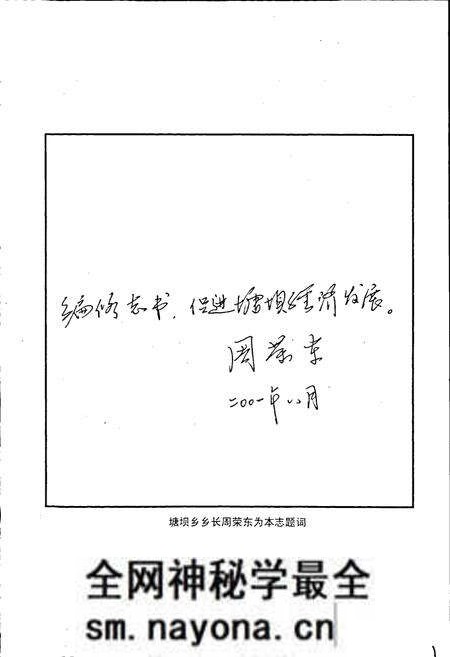 《塘坝乡志》.pdf电子版_四川省志预览图2
