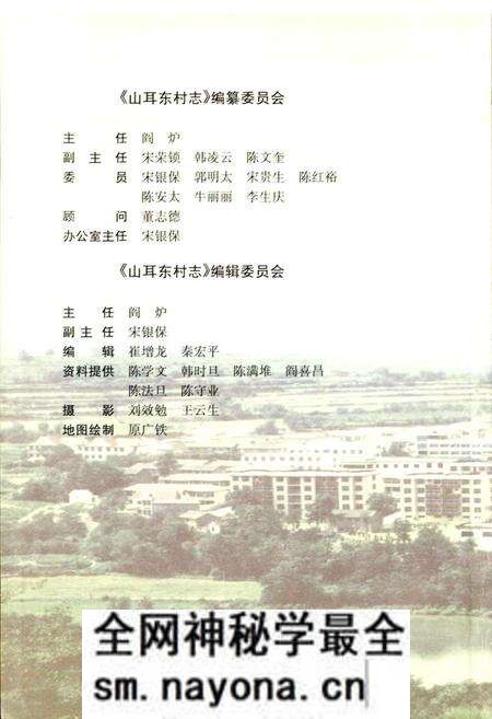 《山耳东村志》.pdf电子版_山西省志预览图3 《山耳东村志》.pdf电子版_山西省志预览图3