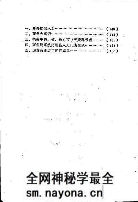 《江油县商业志》.pdf电子版_四川省志预览图5 《江油县商业志》.pdf电子版_四川省志预览图5