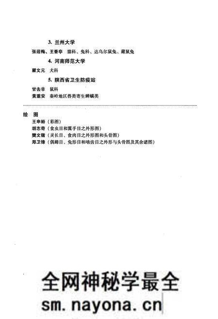 《秦岭兽类志》.pdf电子版_陕西省志预览图3 《秦岭兽类志》.pdf电子版_陕西省志预览图3