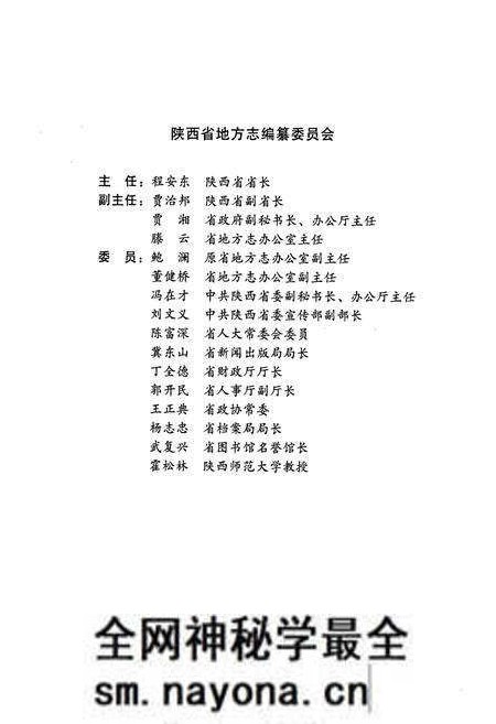 《眉县志》.pdf电子版_陕西省志预览图2 《眉县志》.pdf电子版_陕西省志预览图2