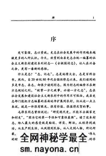 《古桃园村志》.pdf电子版_山西省志预览图2 《古桃园村志》.pdf电子版_山西省志预览图2