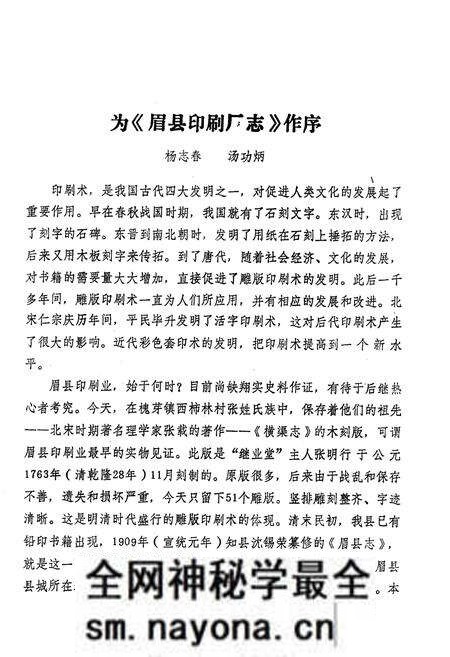 《眉县印刷厂志》.pdf电子版_陕西省志预览图4 《眉县印刷厂志》.pdf电子版_陕西省志预览图4