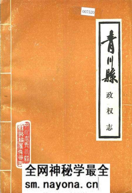 《青川县政权志》.pdf电子版_四川省志预览图 《青川县政权志》.pdf电子版_四川省志预览图