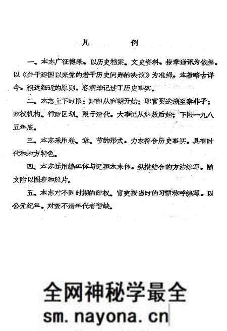 《陇县人民政府志》.pdf电子版_陕西省志预览图5