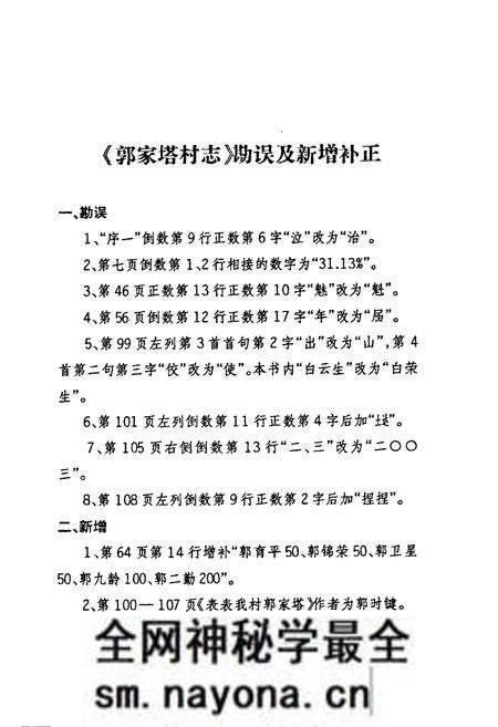 《郭家塔村志》.pdf电子版_山西省志预览图2 《郭家塔村志》.pdf电子版_山西省志预览图2