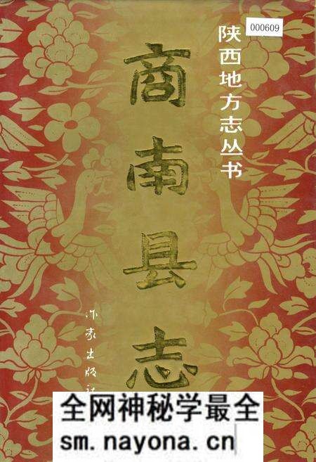 《商南县志》.pdf电子版_陕西省志预览图