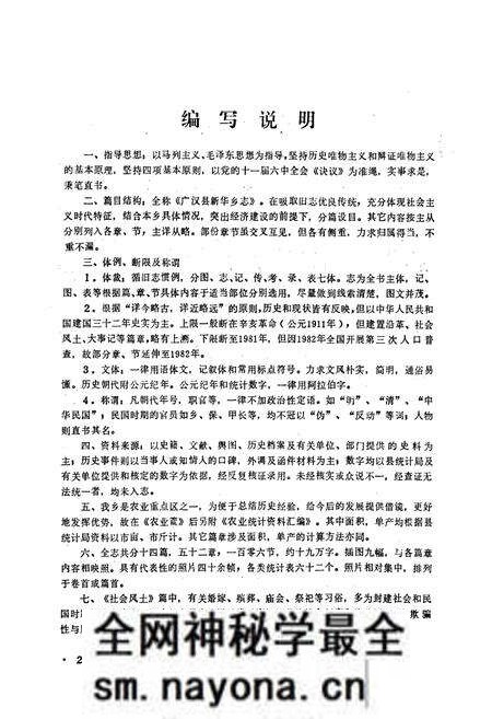 《广汉县新华乡志》.pdf电子版_四川省志预览图2 《广汉县新华乡志》.pdf电子版_四川省志预览图2