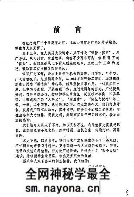 《乐山市印刷厂志》.pdf电子版_四川省志预览图2 《乐山市印刷厂志》.pdf电子版_四川省志预览图2