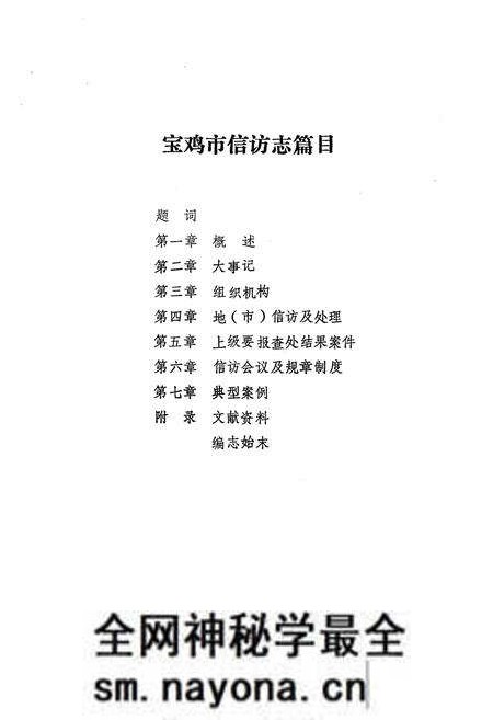 《宝鸡市信访志》.pdf电子版_陕西省志预览图3 《宝鸡市信访志》.pdf电子版_陕西省志预览图3