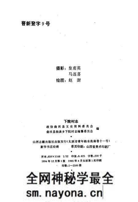 《下院村志》.pdf电子版_山西省志预览图2 《下院村志》.pdf电子版_山西省志预览图2