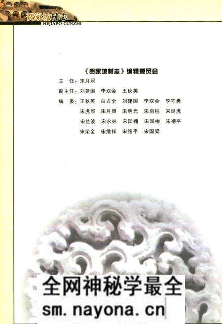 《《贺家坡村志》》.pdf电子版_山西省志预览图2 《《贺家坡村志》》.pdf电子版_山西省志预览图2