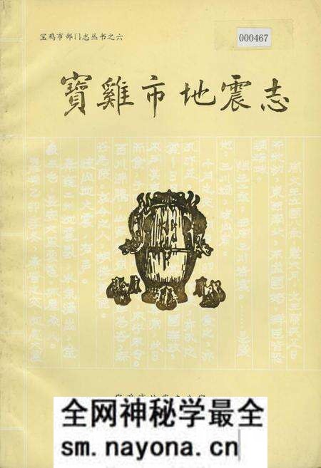 《宝鸡市地震志》.pdf电子版_陕西省志预览图 《宝鸡市地震志》.pdf电子版_陕西省志预览图