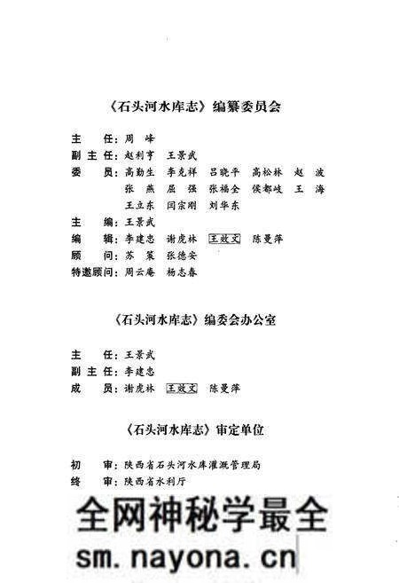《石头河水库志》.pdf电子版_陕西省志预览图4 《石头河水库志》.pdf电子版_陕西省志预览图4