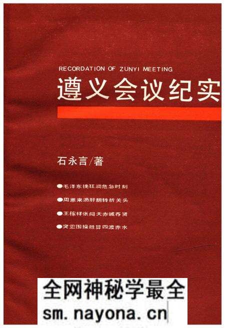 《遵义会议纪实》.pdf电子版_其他志预览图1
