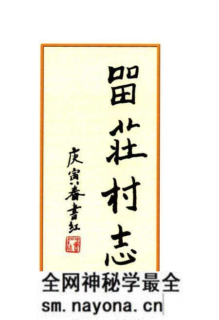 《留庄村志》.pdf电子版_山西省志预览图4 《留庄村志》.pdf电子版_山西省志预览图4