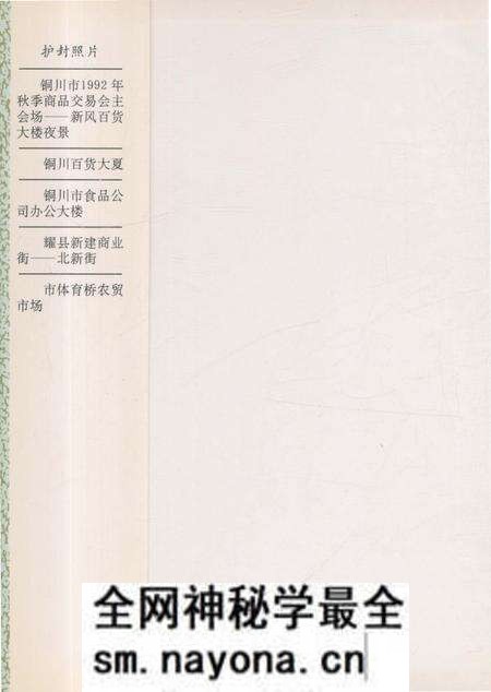 《铜川商业志》.pdf电子版_陕西省志预览图1