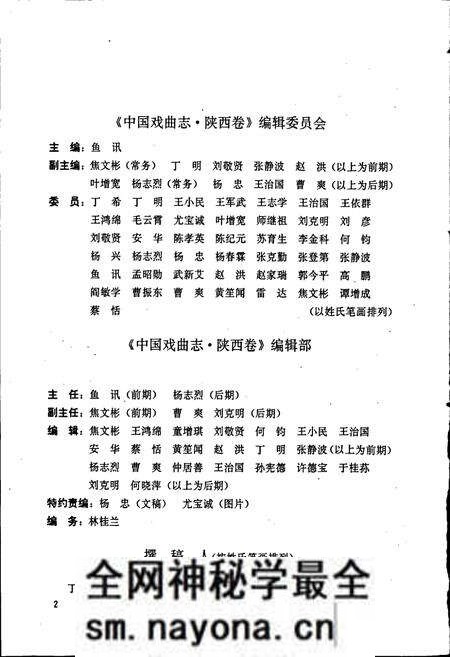 《中国戏曲志陕西卷》.pdf电子版_陕西省志预览图5 《中国戏曲志陕西卷》.pdf电子版_陕西省志预览图5