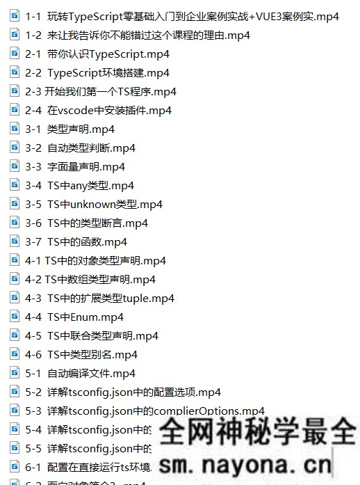 玩转TypeScript零基础入门到企业案例实战+vue3案例实战|小D